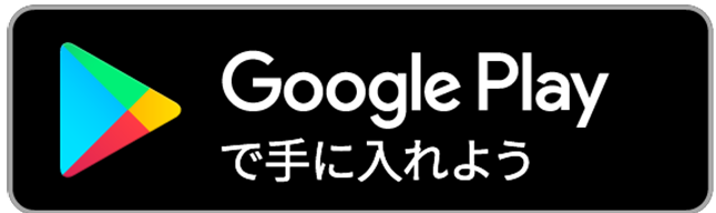 Google Playへ