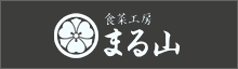 食業工房まる山