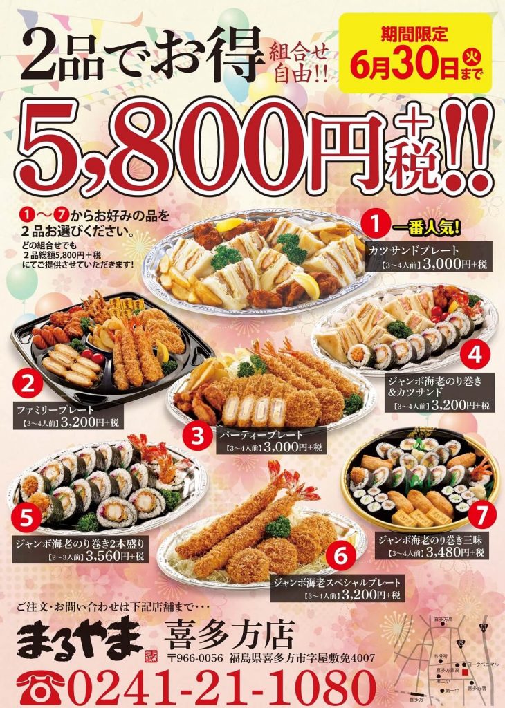 まるやま喜多方200316二得