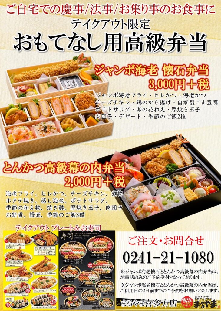20おもてなし用高級弁当_喜