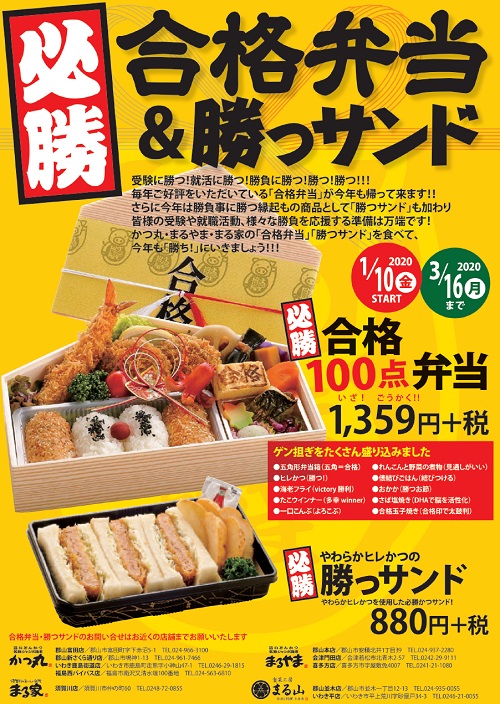 20版合格弁当