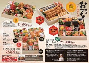 まるやまのおせち