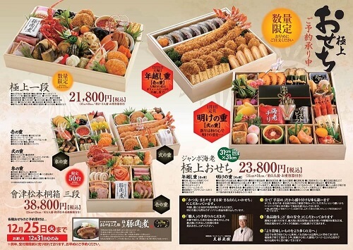 まるやまのおせち