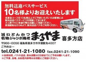 無料送迎バス紹介
