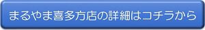 店舗の詳細はこちら