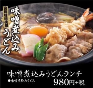 味噌煮込みうどん