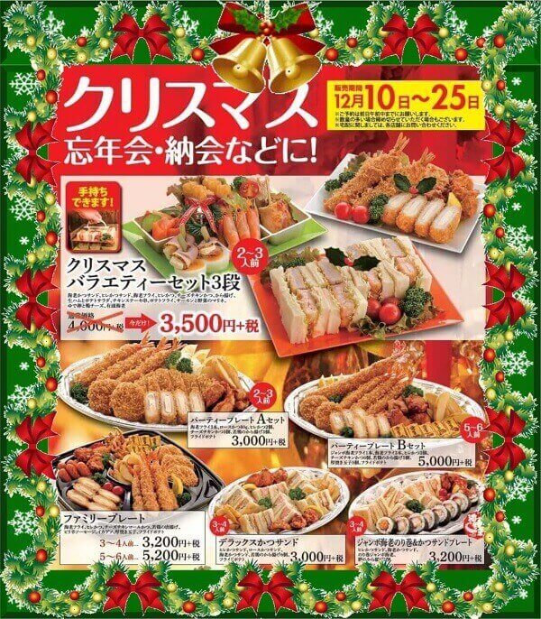 まるやまのクリスマスメニュー