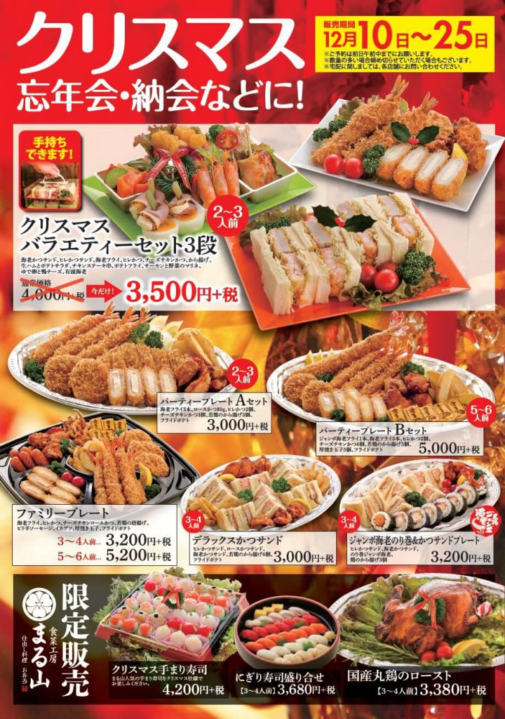 クリスマスメニュー