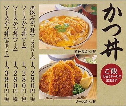 かつ丼