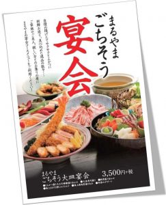ごちそう宴会