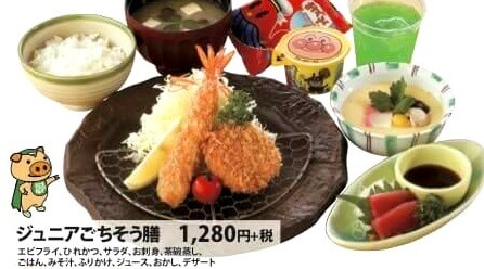 ジュニアごちそう膳
