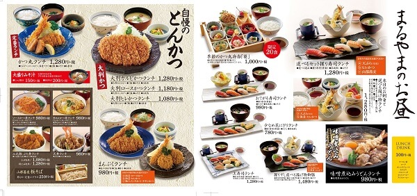 まるやまのランチ