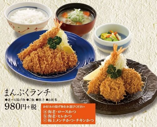まんぷくランチ