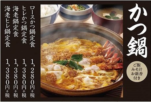 かつ鍋