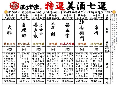 特選美酒七選