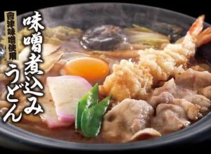 味噌煮込みうどん