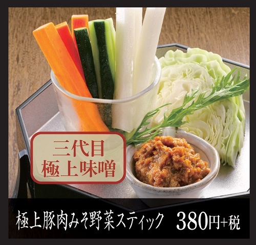 肉味噌付き野菜スティック