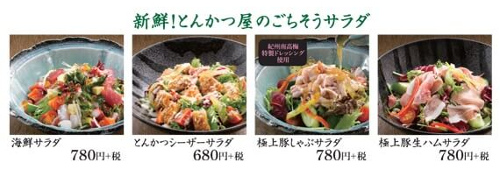 ごちそうサラダ