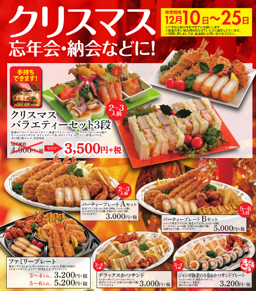 クリスマス・メニュー