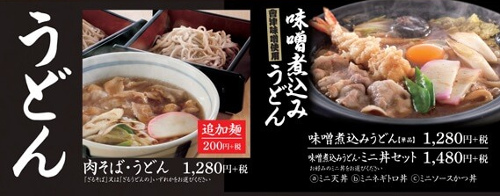 まるやまのうどん