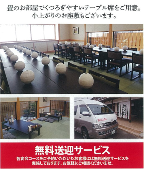 かつ丸の宴会