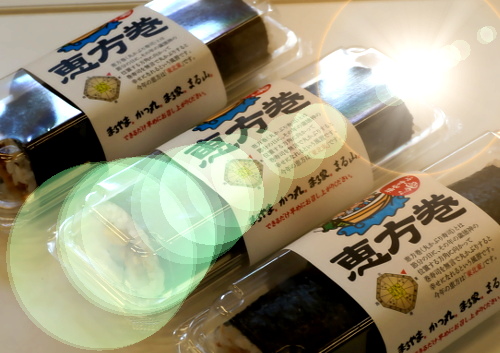 まるやまの恵方巻