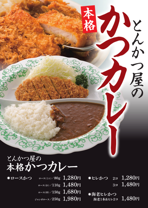 かつ丸のかつカレー