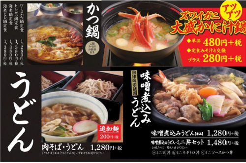 まるやまのあったかメニュー