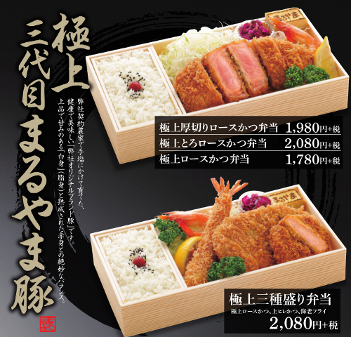 かつ丸のお弁当