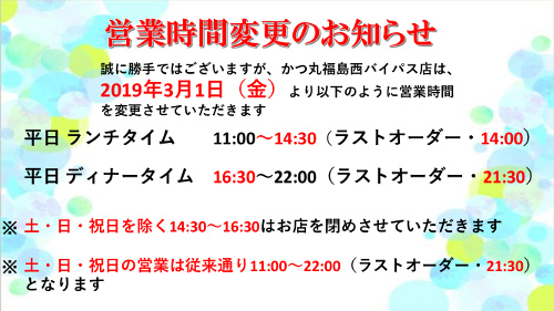 営業時間のお知らせ