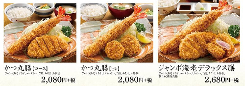 ジャンボ海老膳