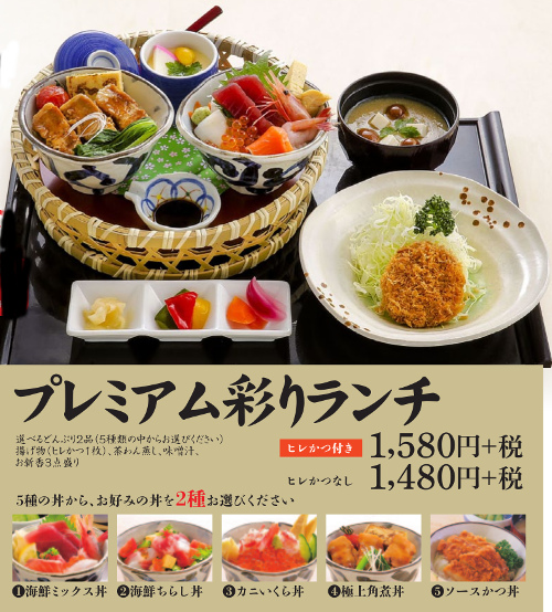 プレミアム彩りランチ