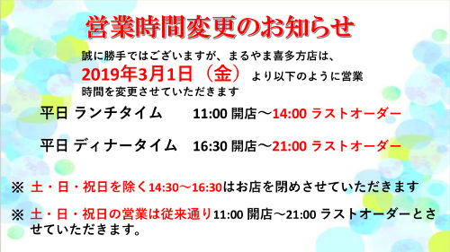 営業時間のお知らせ