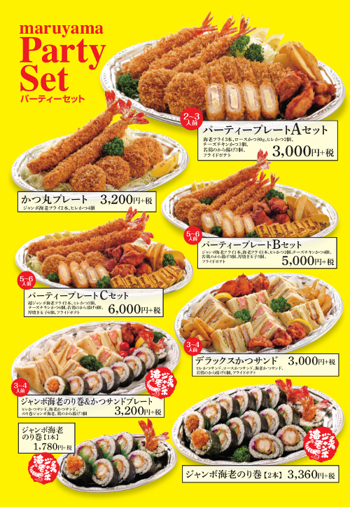 パーティーセット