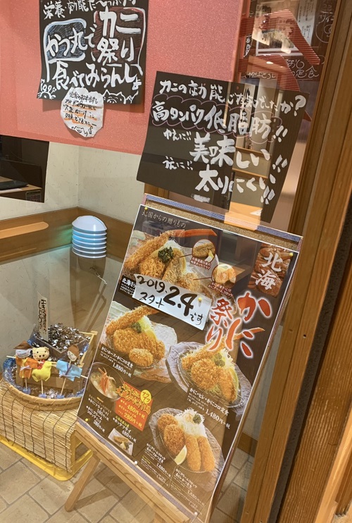 北海かにフェア・ディスプレイ