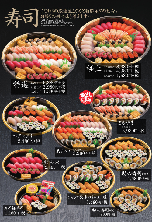 持ち帰り寿司