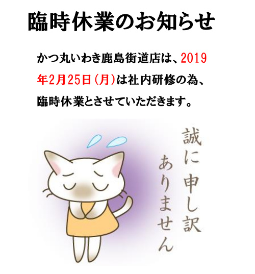 臨時休業のお知らせ