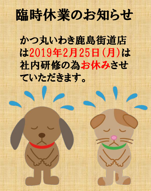 臨時休業のお知らせ