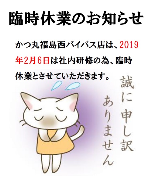 臨時休業のお知らせ