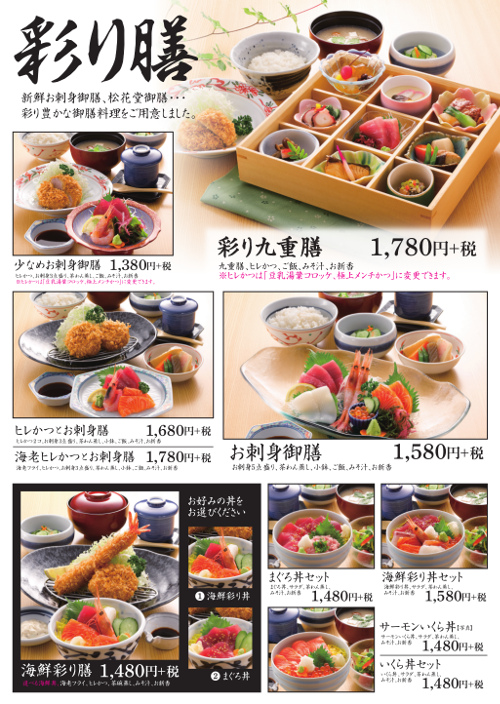 かつ丸の彩り膳