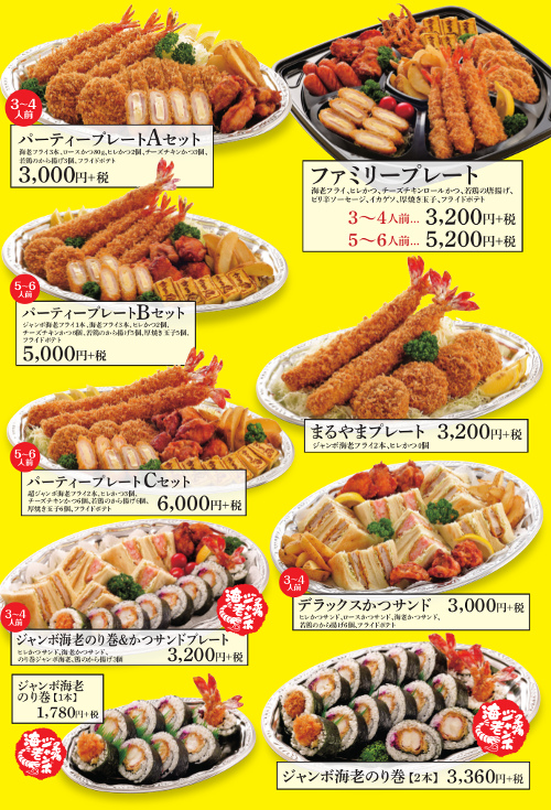 パーティープレート