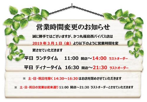 営業時間変更のお知らせ