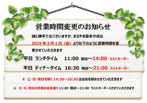 営業時間変更のお知らせ