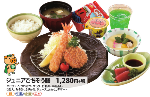 ジュニアごちそう膳