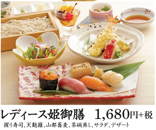 レディース姫御膳