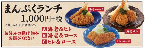 まんぷくランチ