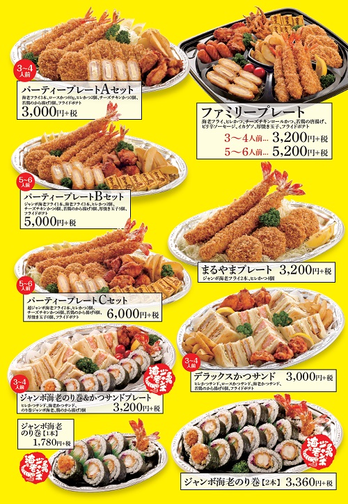 かつ丸のテイクアウトメニュー