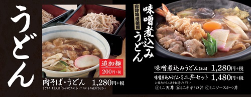 まるやまのうどん・そば