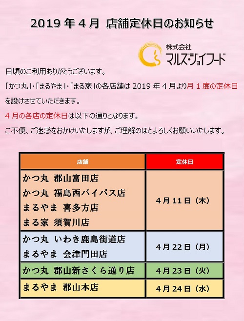 定休日のお知らせ