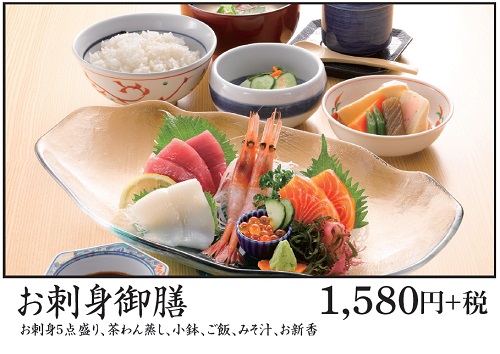 お刺身御膳